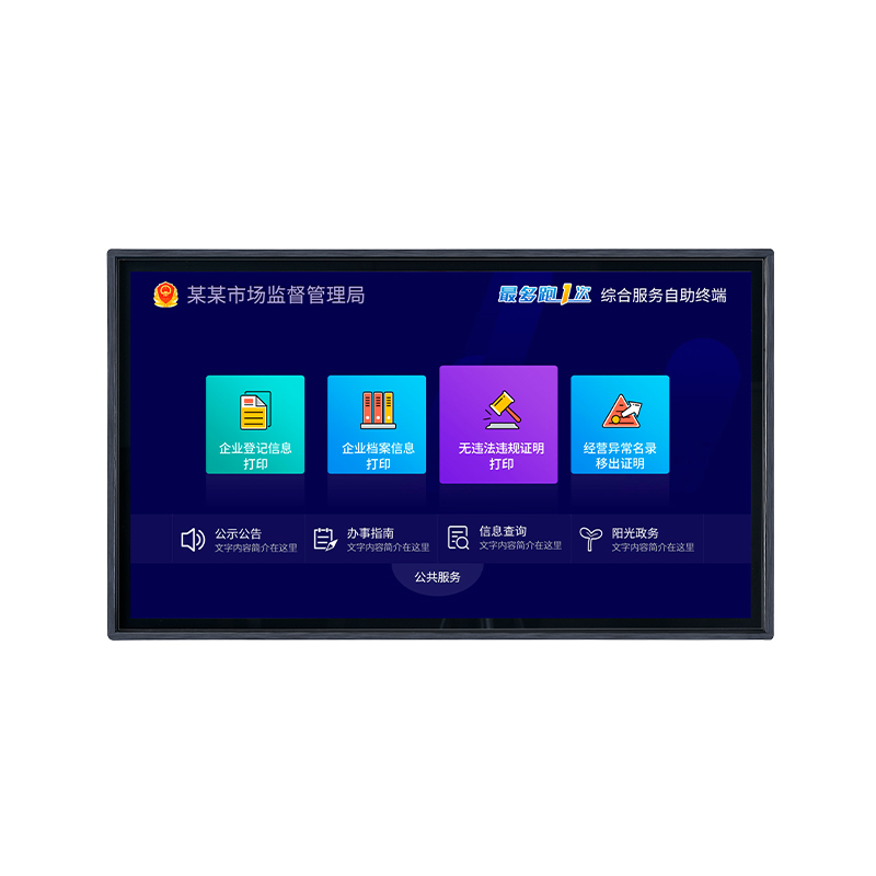 Interactive Query Terminal（Wall-Mounted）